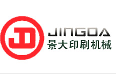 浙江省瑞安市景大印刷机械有限公司