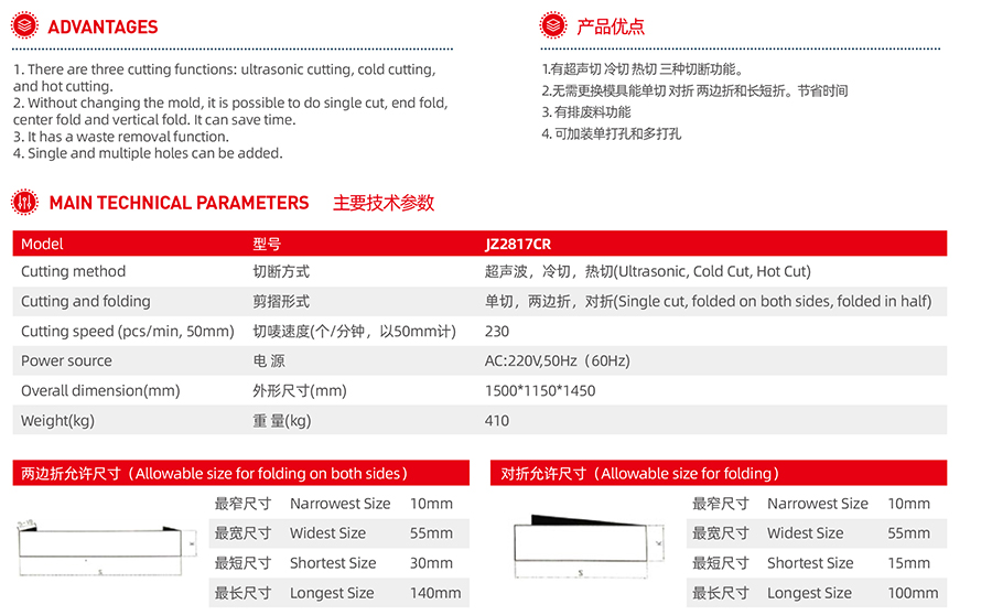 JZ-2817CR-多功能剪折机1.jpg